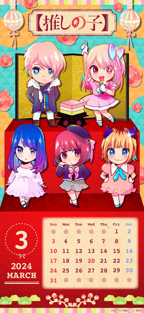 毎月1️⃣日にお届け！ 【#推しの子】カレンダースマホ壁紙🎁 ＼ 3月