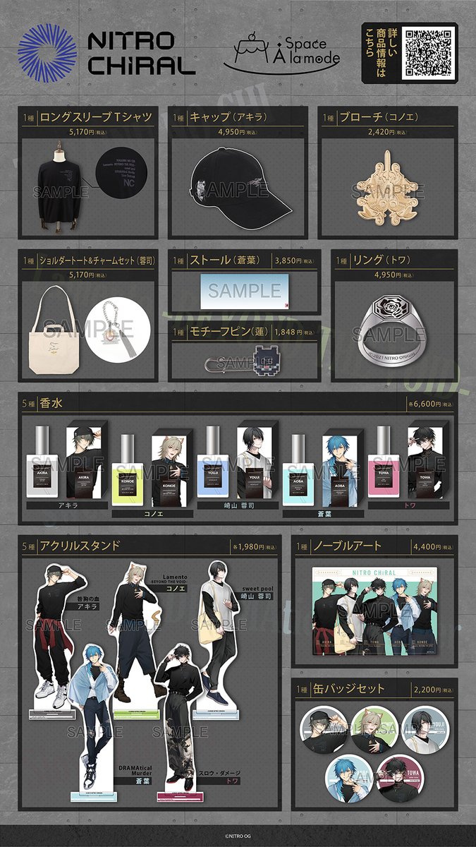 ニトロキラル×「Space A la mode( #スペースアラモード )」オリジナル