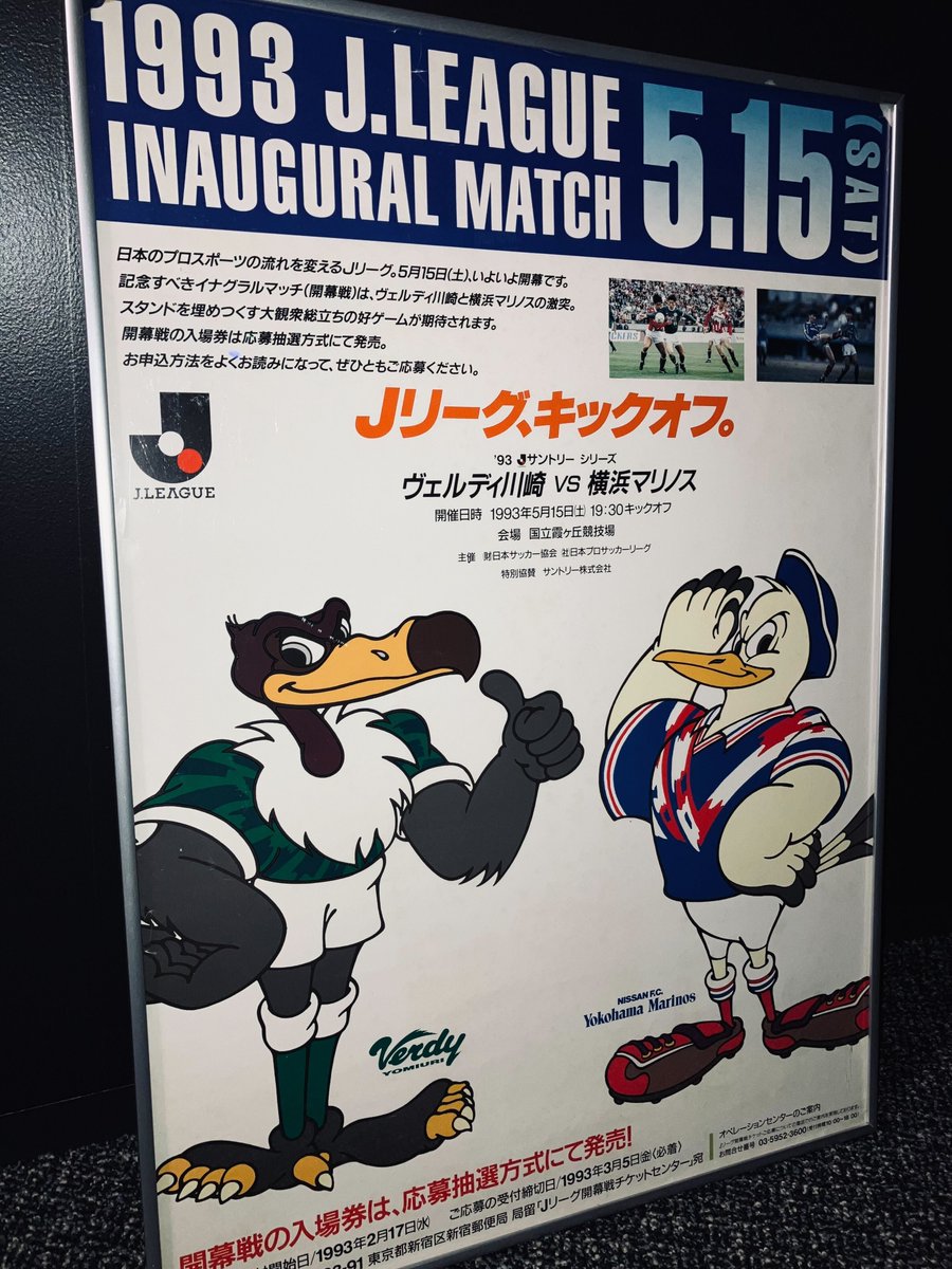 1993” ⇒ ”2024” 当時のポスターが感慨深い 今年のポスターもワクワク