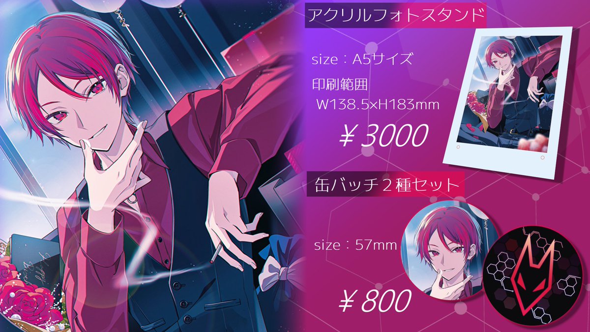 二代目・赤さん( @nidaimeaka )の2024誕生日グッズのイラストを担当