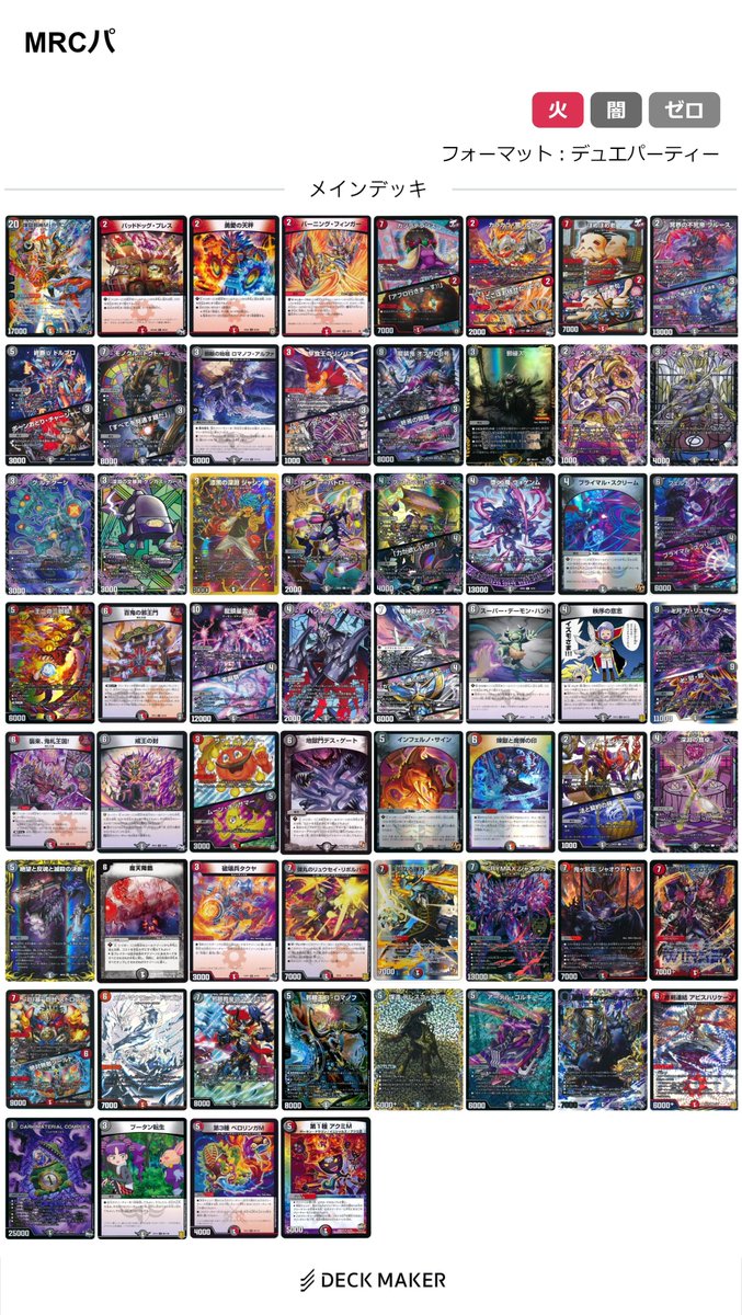 昨日の動画で大暴れしている「ガチのデュエパデッキ」、【赤黒MRC