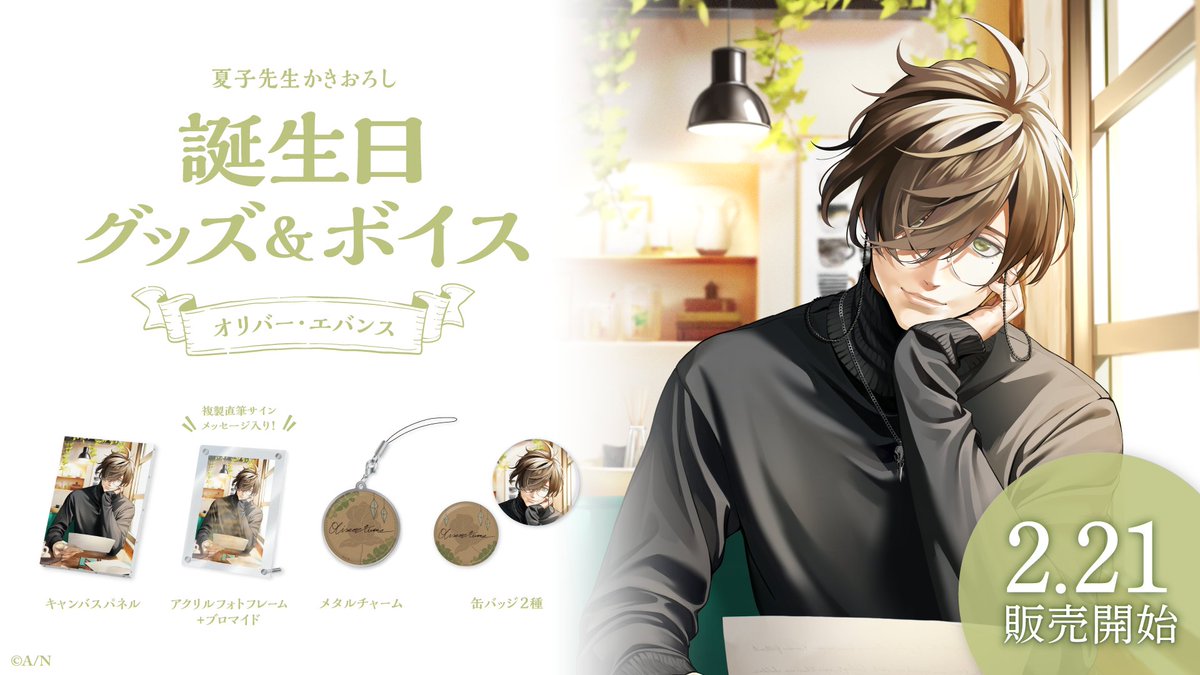 にじさんじのオリバー・エバンスさんの誕生日グッズ写真担当しました〜