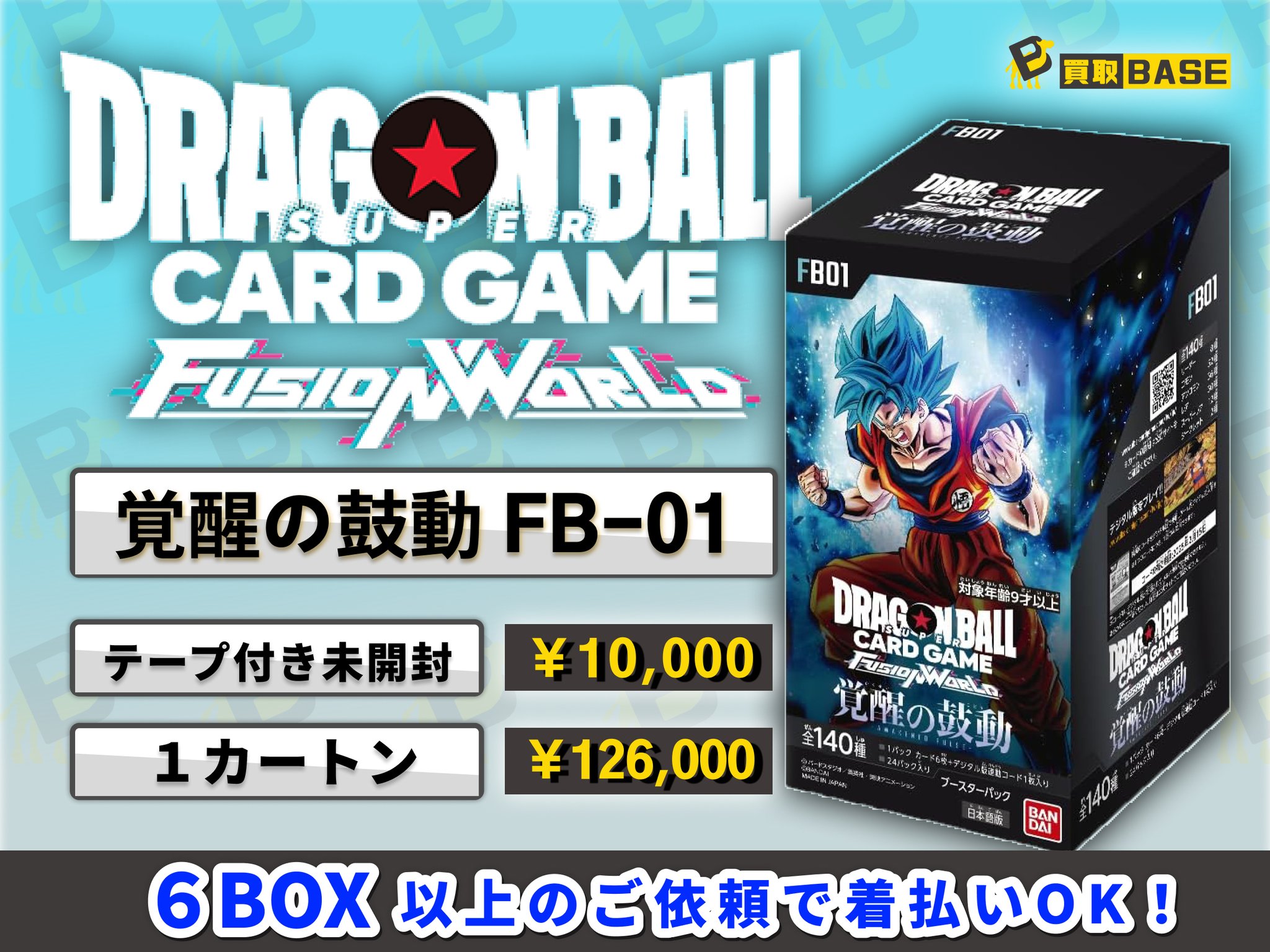 ドラゴンボール 覚醒の鼓動 カートン カートン未開封 フュージョン