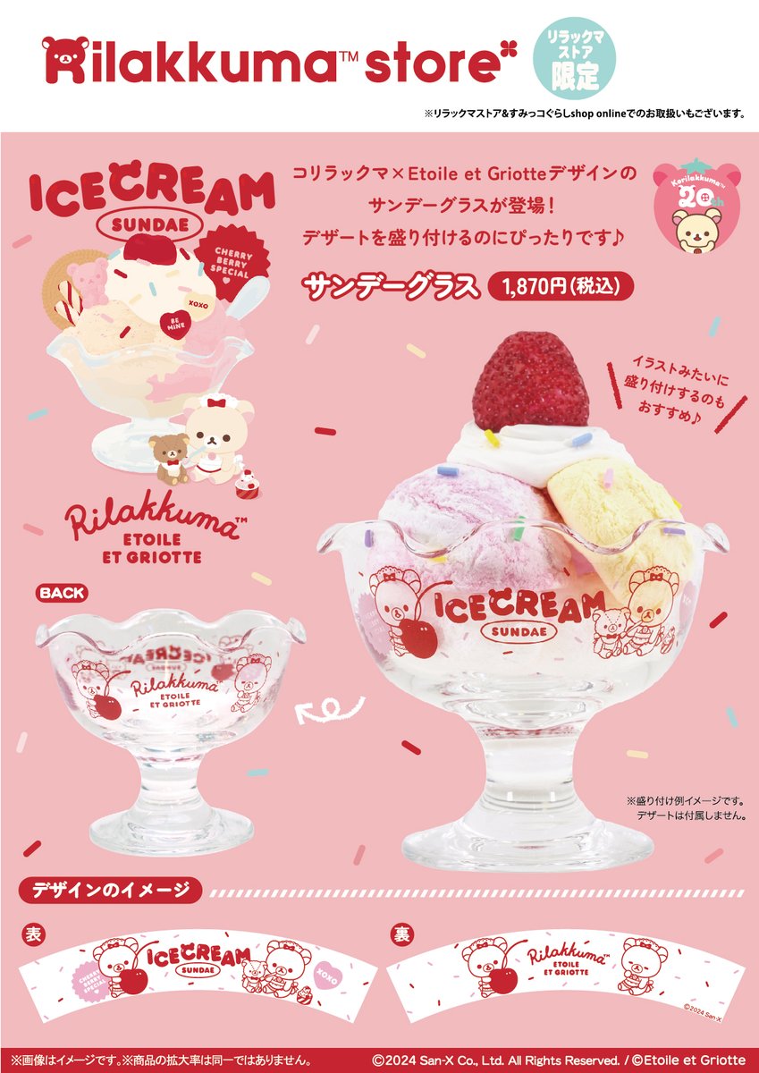 未開封！コリラックマストア限定 エトワール エグリオット てのり