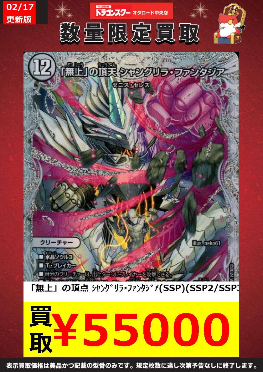 デュエマ 最新弾SSP募集‼️ 刃鬼‼️35000‼️ シャングリラファンタジア