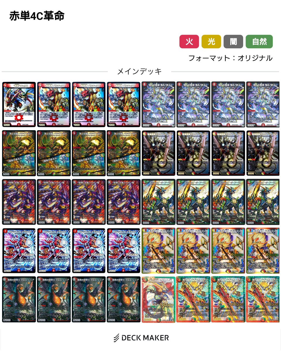 赤単4C革命」 鬼丸ピリオドが高くて買う気が起きないのでレシピだけ