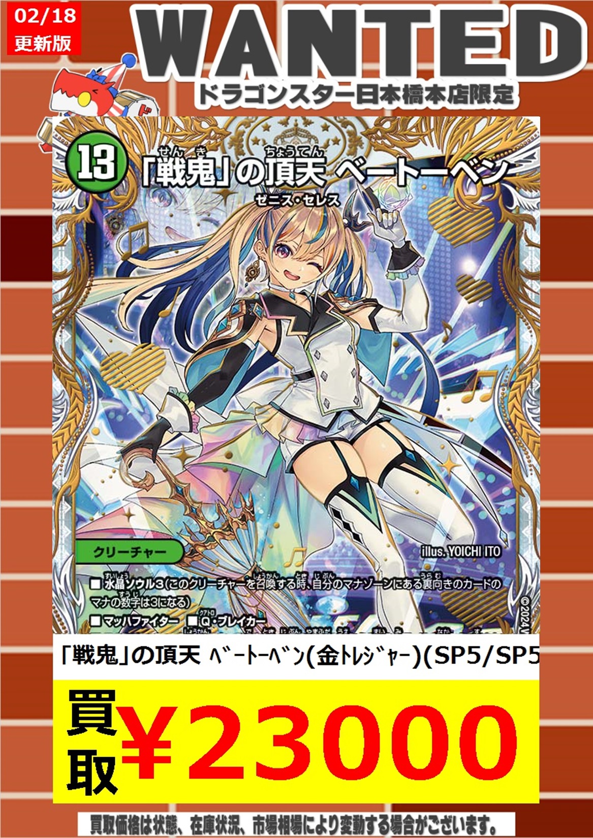 デュエマ 「戦鬼」の頂天ベートーベン 金トレジャー 戦鬼」の頂天