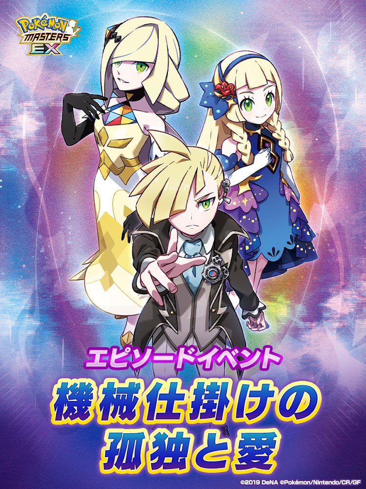 📢お仕事📢 アプリゲーム『ポケモンマスターズ EX』のグラジオ