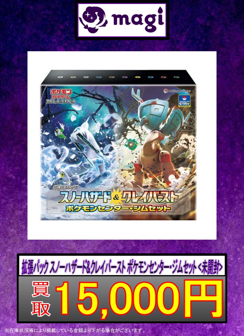 🔥#ポケカ 買取速報🔥】 🔥拡張パック スノーハザード&クレイバースト