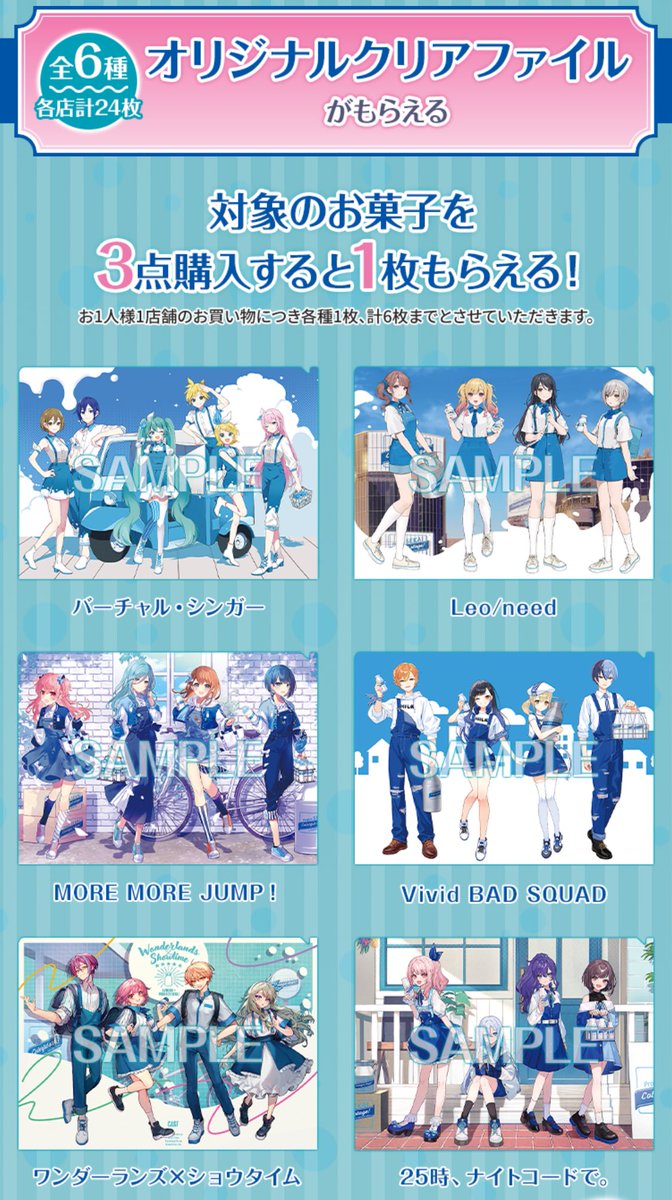 ✓プロジェクトセカイ カラフルステージ！ feat. 初音ミク×ローソン