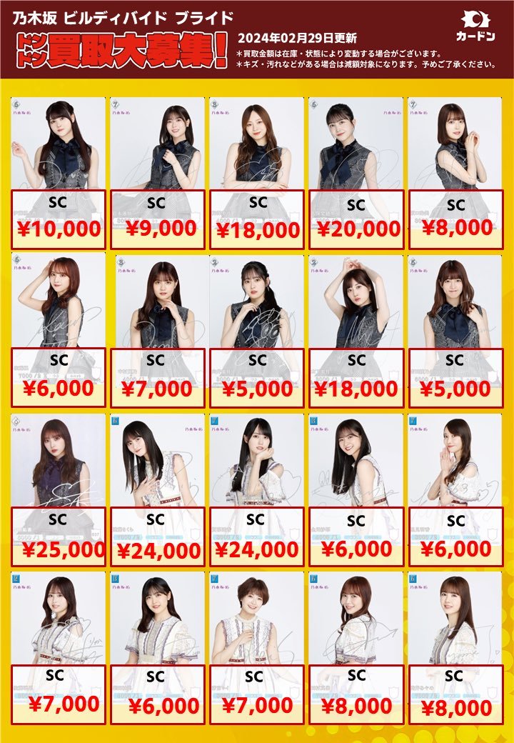 乃木坂46⊿×ビルディバイド-ブライト 買取表更新です！】 てやん店長激