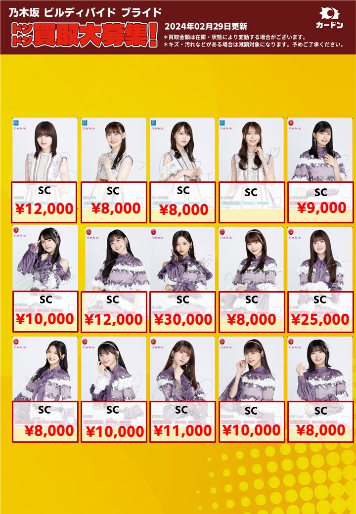 乃木坂46⊿×ビルディバイド-ブライト 買取表更新です！】 てやん店長激