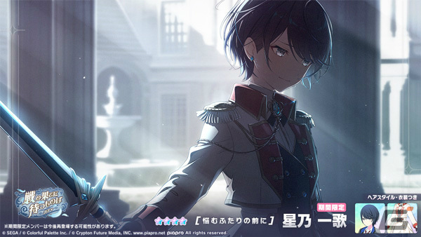 プロセカ」でイベント「リラックスティータイム」が実施！奏、一歌、ま