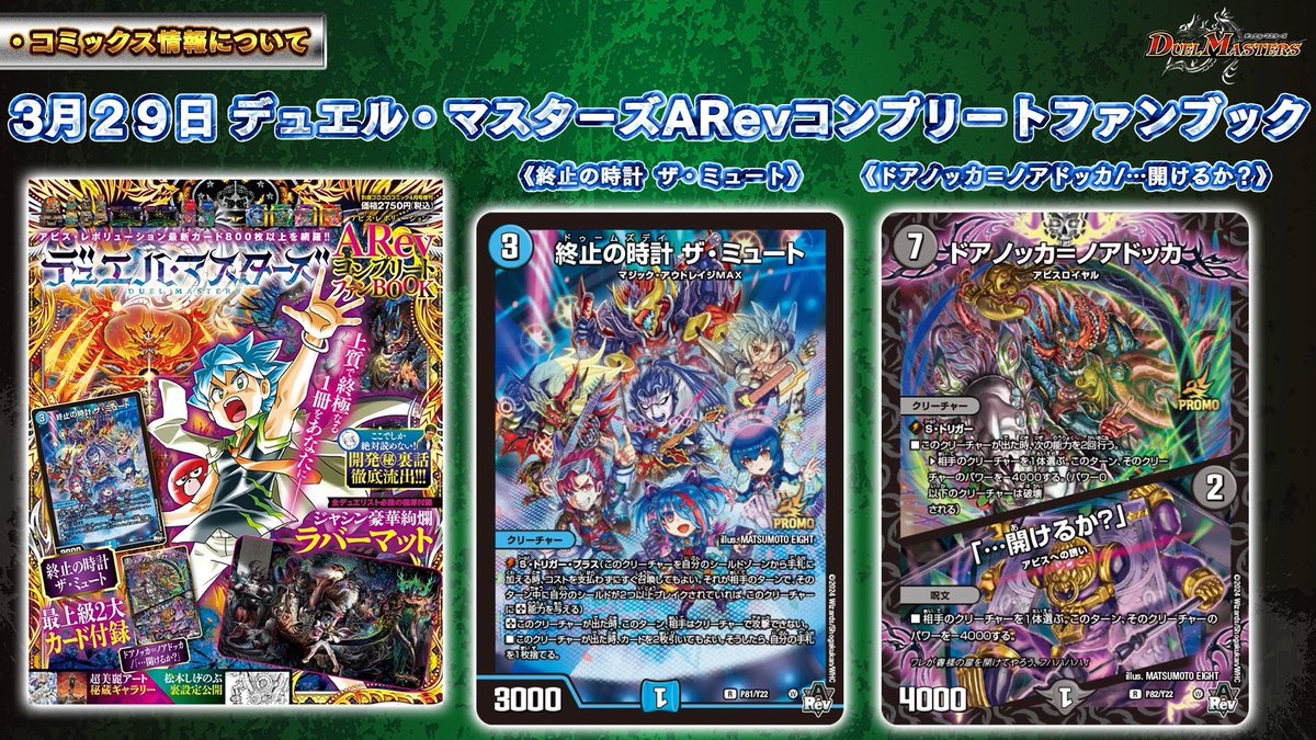 3月29日デュエル・マスターズARevコンプリートファンブックが発売