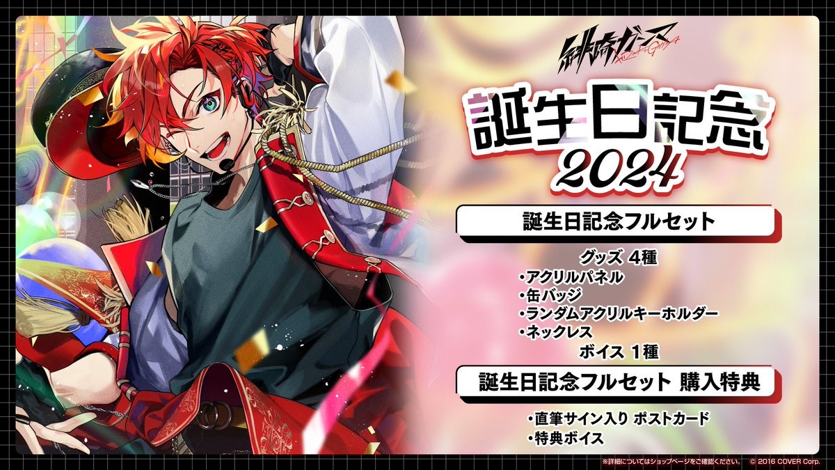 🎉お知らせ🎉】 誕生日グッズの販売期間があと10日切ったので、一応