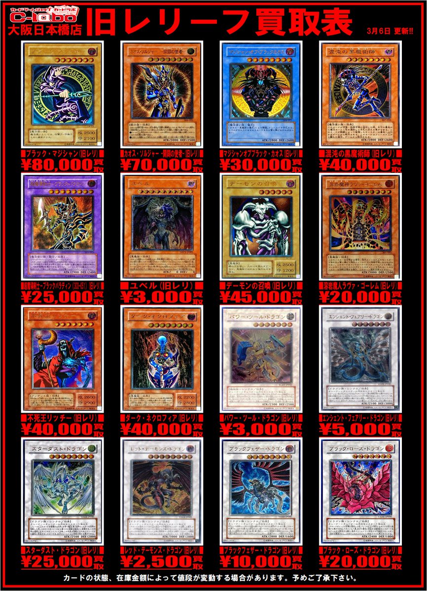 遊戯王OCG 買取情報】 ❗❗❗買取情報❗❗❗ ✨旧レリーフの買取表です