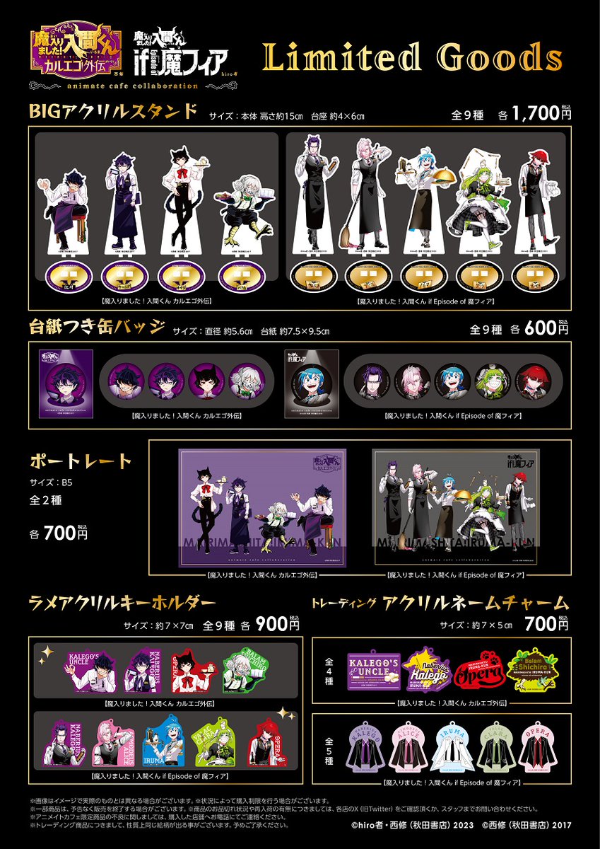 魔入りました！入間くん カルエゴ外伝」&「魔入りました！入間くん if