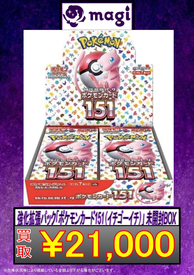 誕生日セール‼️ポケモンカード151BOX 開封済み モンボ多数 おまけ付き ポケモンカード151 カードファイルセット モンスターボール《未開封BOX