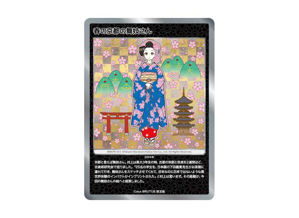 春の京都の舞妓さん PSA10 2枚 連番 PSA10 連番 春の京都の舞妓さん×2