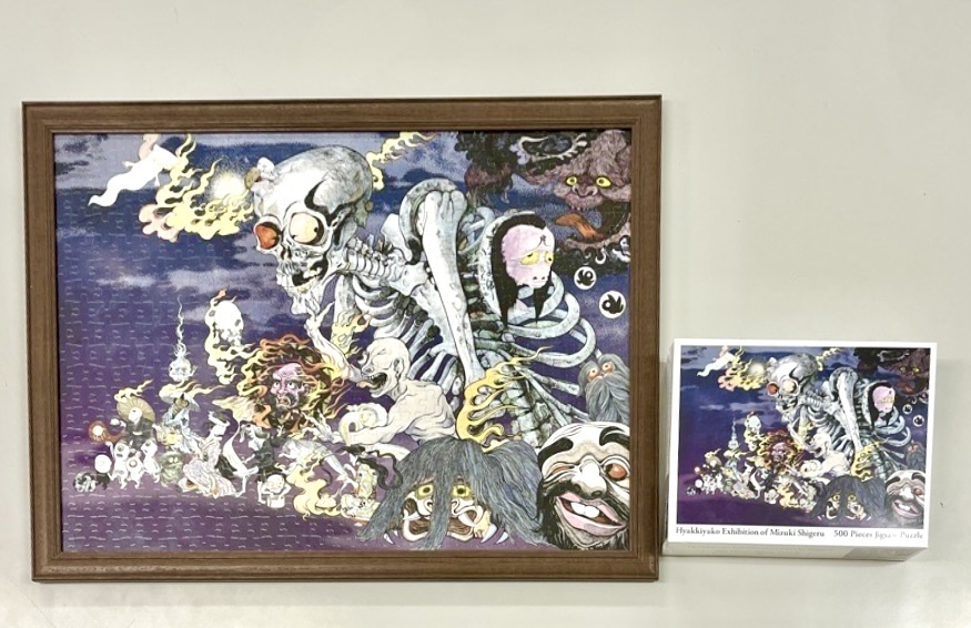 ミュージアムショップから／ 妖怪のパズルに挑戦！ 「百鬼夜行展限定