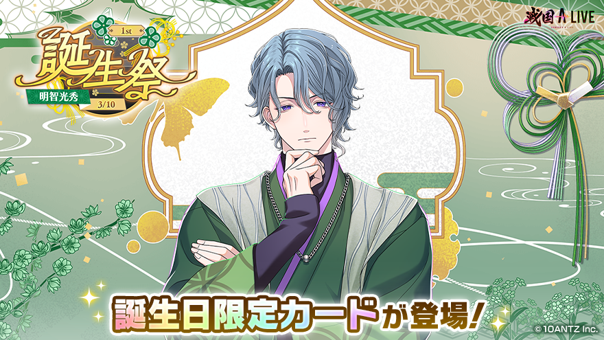 非売品】戦国ALIVE 戦アラ 明智光秀 バックステージパス ランキング