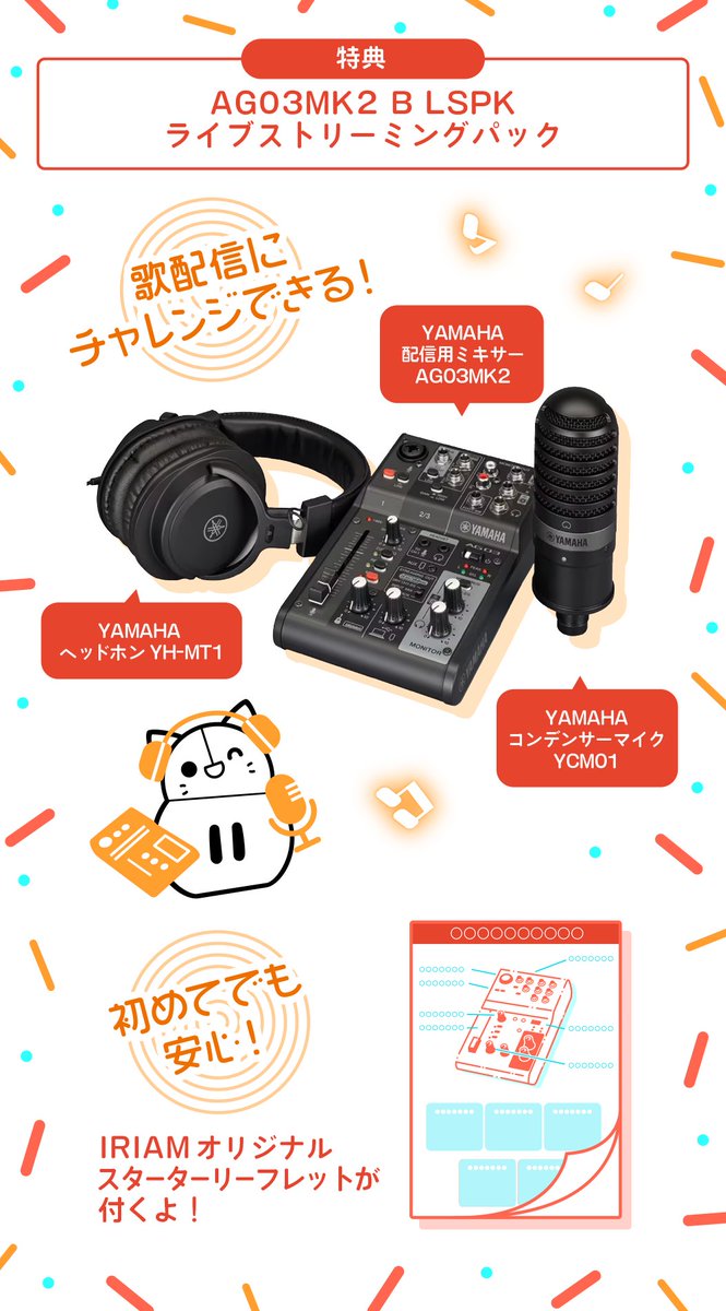 予告🏳IRIAM MUSIC 音楽配信機材セットをゲットしよう！】 C1〜C3／C4