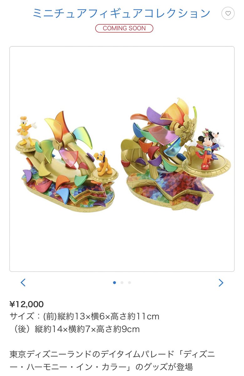 4月15日より、グランドエンポーリアムにて『ディズニー・ハーモニー