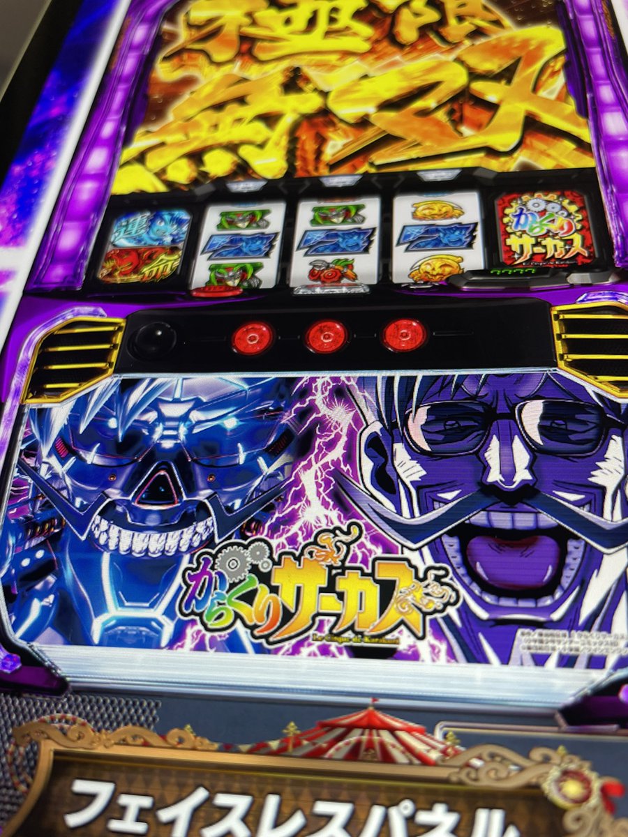 スマスロからくりサーカス新パネル❗️ ✨✨✨✨✨✨ フェイスレス