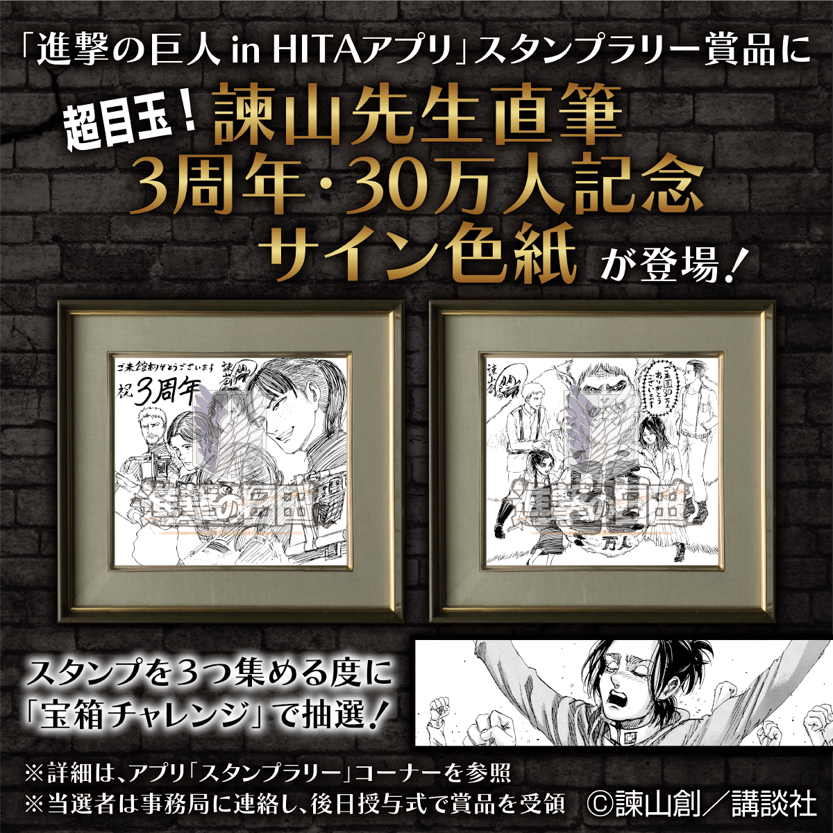 進撃の巨人inHITAミュージアム 開館3周年＆来場者30万人記念