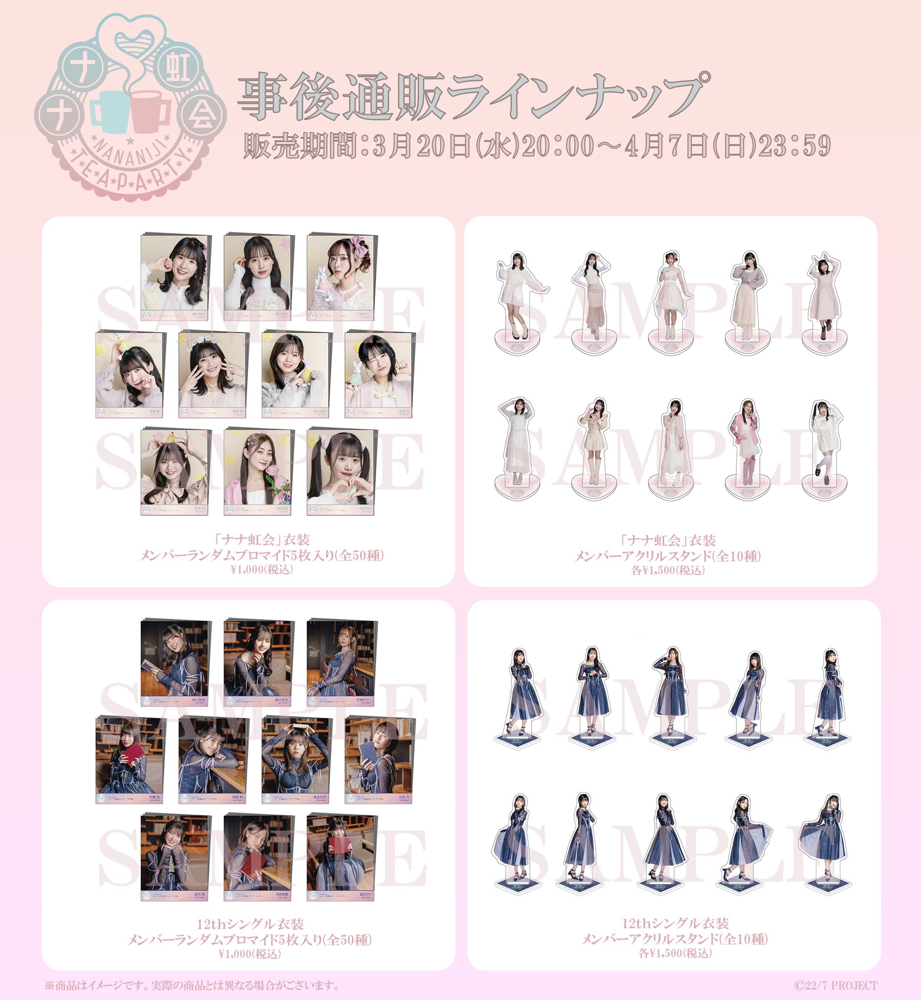 ナナニジ 22/7 ナナ虹会 ブロマイド バラ売り ナナニジ 22/7 ナナ虹会