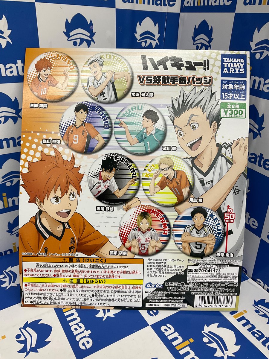 グッズ入荷情報】 「ハイキュー!! VS好敵手缶バッジ」が入荷致しました