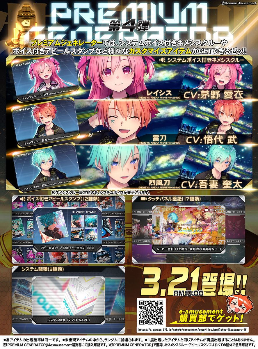 △＜うおお！今日からPREMIUM GENERATORにオレたち3人が登場だぜ