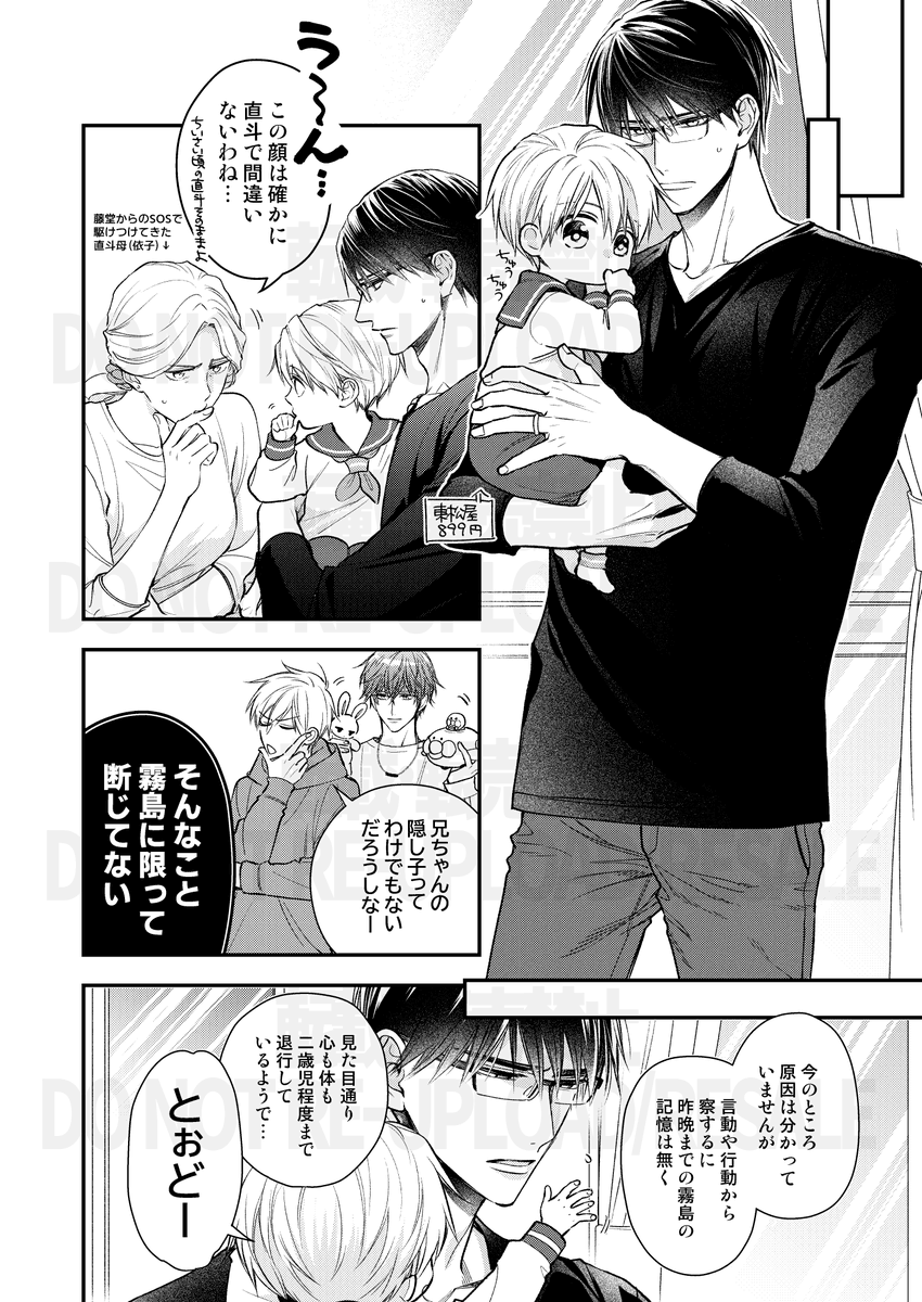 通販のお知らせ📢】 『藤堂、父となる。』B5/32P/全年齢 とら.. | 須坂