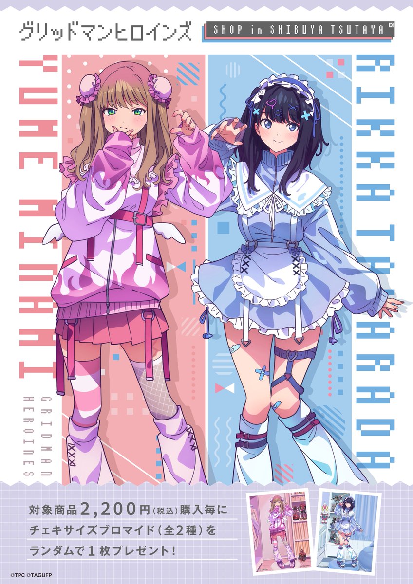 2024年4月25日（木）にSHIBUYA TSUTAYA 6階IP書店に『グリッドマン