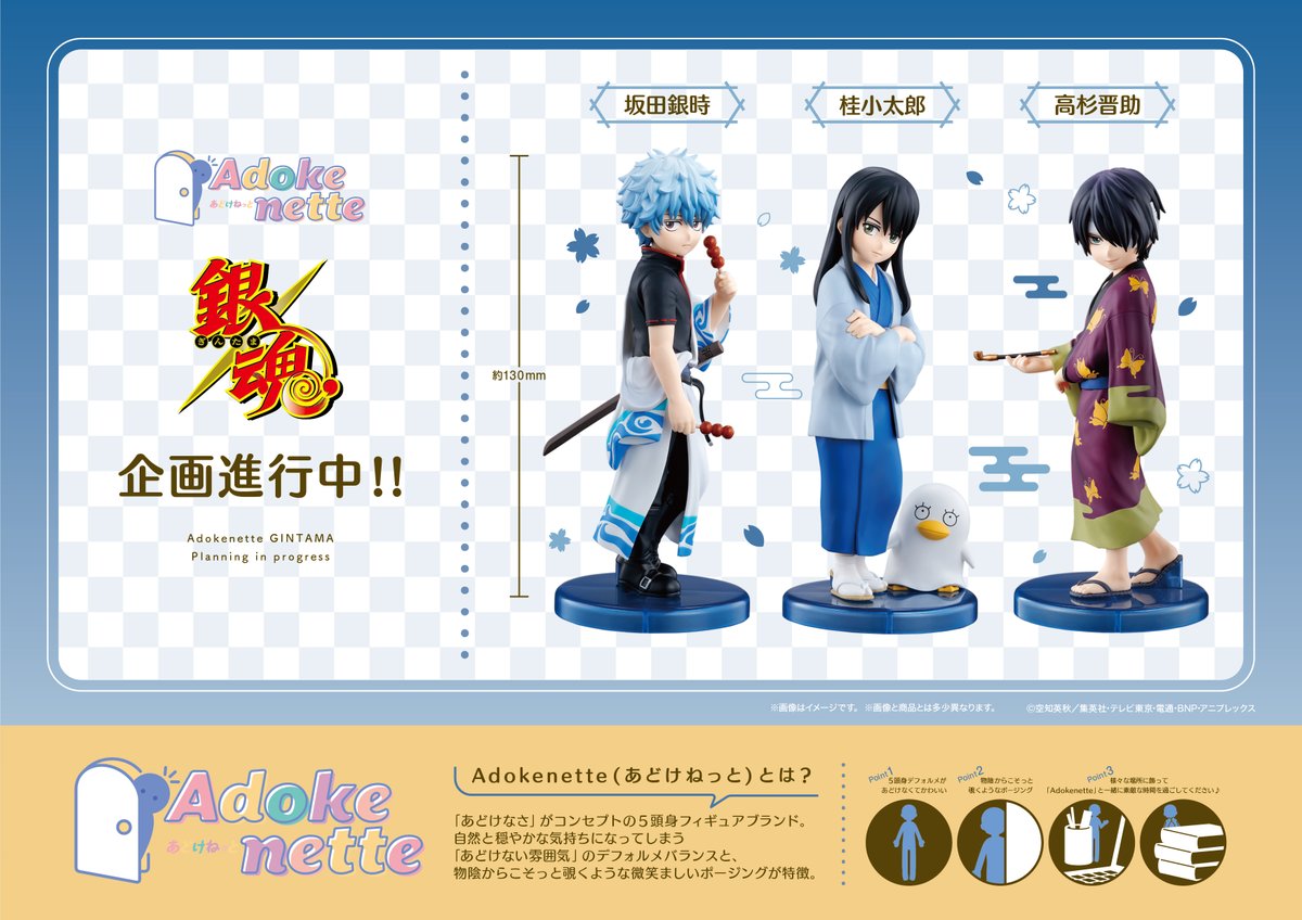 商品】企画進行中 ／ “あどけなかわいい”デフォルメフィギュアシリーズ