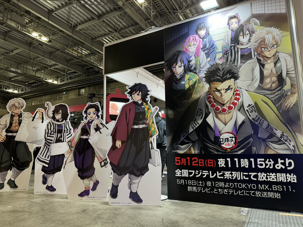 AnimeJapan2024】 東7ホール ufotableブースにて、 テレビアニメ「鬼滅