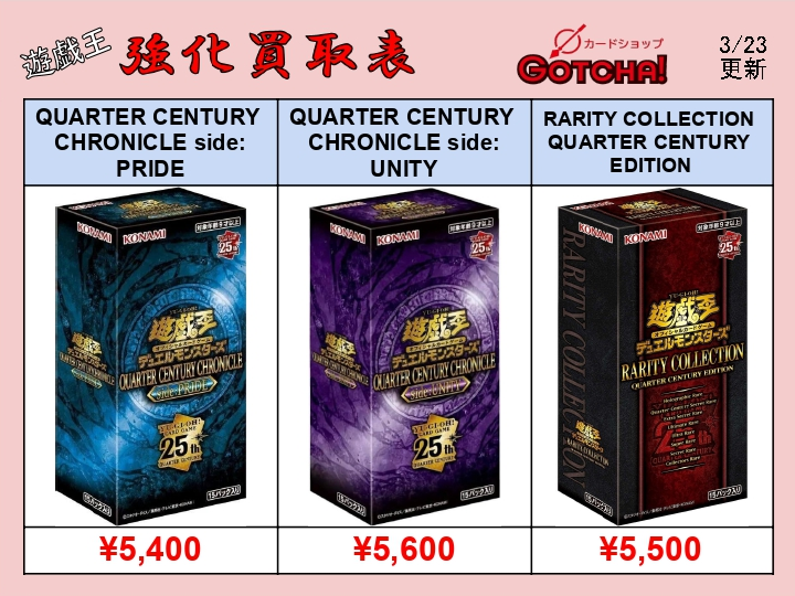 遊戯王 未開封BOX買取 QUARTER CENTURY CHRONICLE side:PRIDE 【5400円
