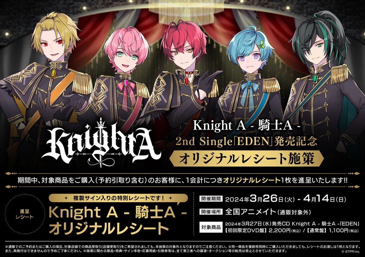 ⚔️#KnightA ⚔️ 3/27発売💿 「Knight A - 騎士A -/EDEN」 入荷しま