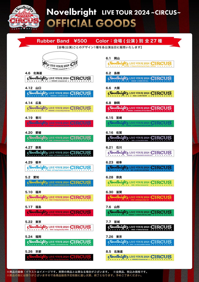 🌟全国ワンマンツアー グッズ公開🌟】 来週4/6(土) から始まる全国