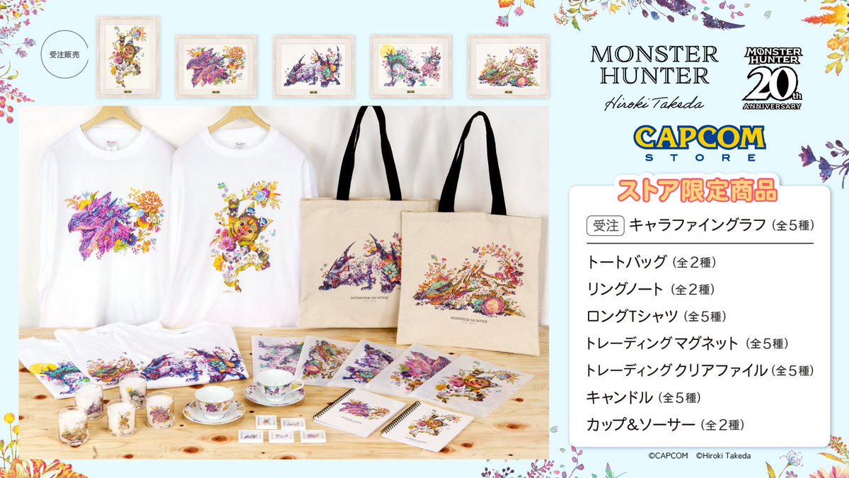モンスターハンター20周年 × #タケダヒロキ