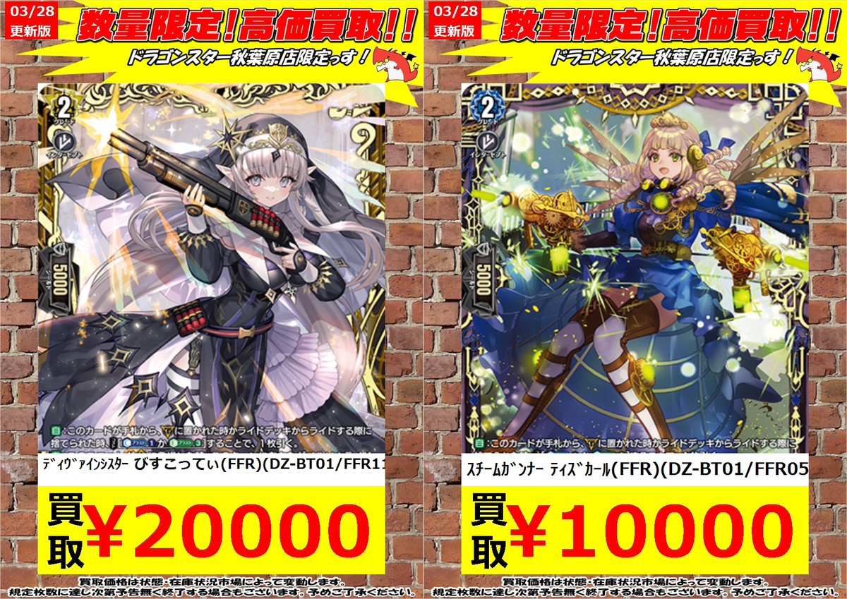 ヴァンガード】 ✨緊急高価買取✨ ﾃﾞｨｳﾞｧｲﾝｼｽﾀｰ びすこってぃ(FFR)(DZ