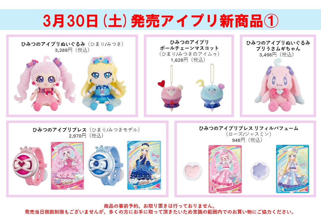 テツ姉ぇ】 プワ～ン🚃 ／ 🎉明日3月30日(土)から🎉 ＼ [ ひみつの