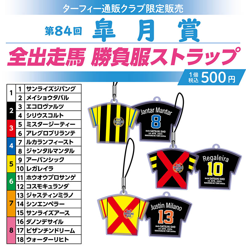 期間限定発売！】 4/14(日)に行われる第84回皐月賞の馬番ボールペン