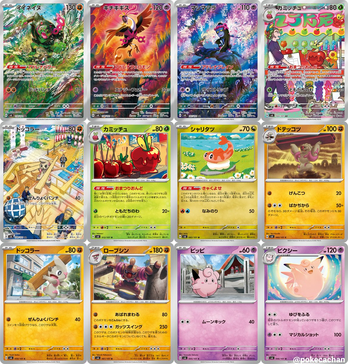 本日公開の新カード12枚まとめ【変幻の仮面】