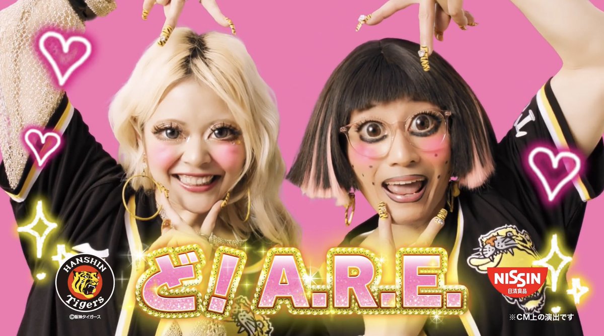 みんな応募してなー‼️‼️‼️ 「日清食品×阪神タイガース2024 続・虎の