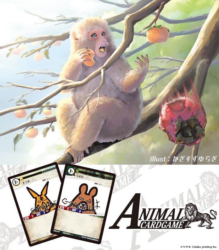カードイラスト公開】 「猿知恵」 カードゲームうさぎ ACG「アニマル