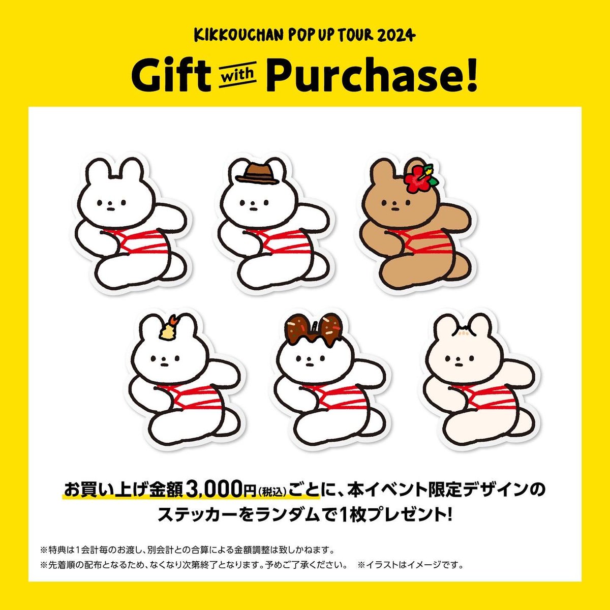 今回のPOPUPも購入特典でステッカープレゼント！きっこうちゃんが全国