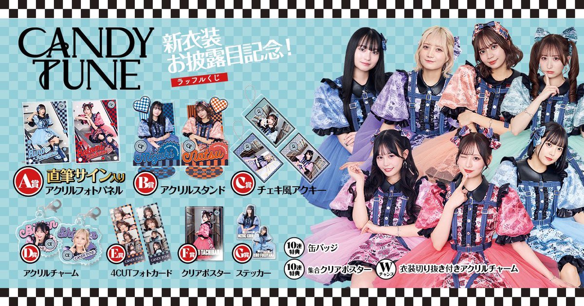 きゃんちゅーcandytune アクリルパネル全員集合サイン入り