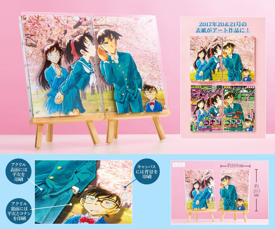 新しい応募者全員サービス「名探偵コナン プレミアムレイヤードグラフ