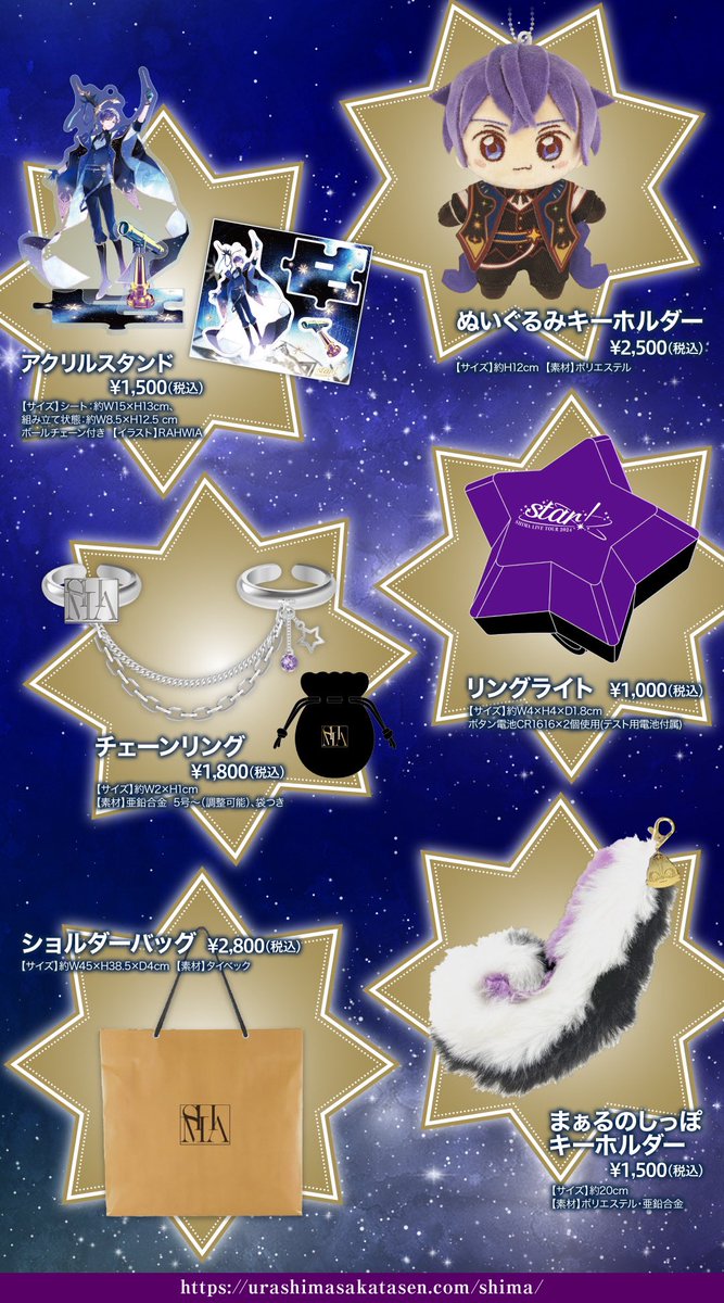 💫志麻ワングッズ情報①💫】 グッズラインナップ公開！ 待望の実写